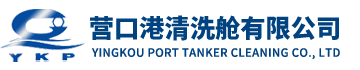 Ying kou Port Tanker Cleaning CO.,LTD